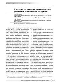 К вопросу организации взаимодействия участников контрактации продукции