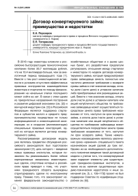 Договор конвертируемого займа: преимущества и недостатки