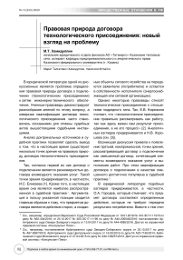 Правовая природа договора технологического присоединения: новый взгляд на проблему