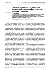 Проблемы правового регулирования установления территорий комплексного освоения и развития