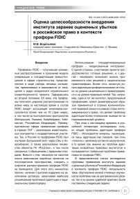 Оценка целесообразности внедрения института заранее оцененных убытков в российское право в контексте проформ FIDIC