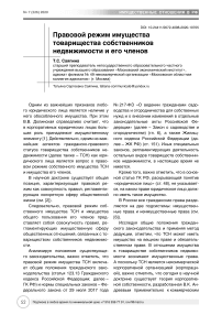 Правовой режим имущества товарищества собственников недвижимости и его членов