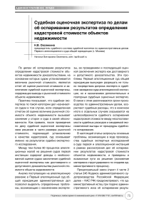 Судебная оценочная экспертиза по делам об оспаривании результатов определения кадастровой стоимости объектов недвижимости