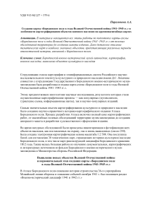 Создание карты "Бородинское поле в годы Великой Отечественной войны 1941-1945 гг." и особенности картографирования объектов военного наследия на крупномасштабных картах