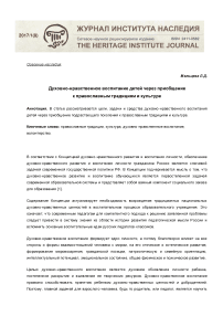 Духовно-нравственное воспитание детей через приобщение к православным традициям и культуре