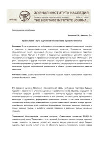 Православие - путь к духовной безопасности русского человека