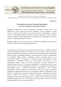 Проектирование ценностей российской цивилизации в контексте национально-культурной политики