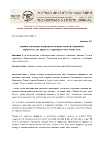 Изучение культурного и природного наследия России в современном образовательном процессе: на примере истории России XVI в