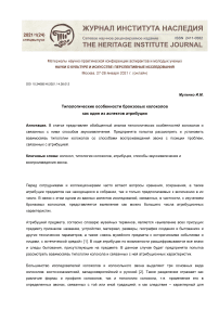 Типологические особенности бронзовых колоколов как один из аспектов атрибуции