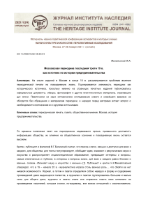 Московская периодика последней трети 19 в. как источник по истории предпринимательства