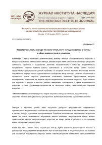 Несостоятельность взгляда об исключительности метода живописи с натуры в сфере академического искусства