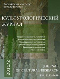 2 (4), 2011 - Культурологический журнал