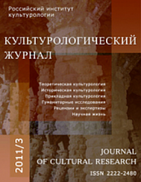 3 (5), 2011 - Культурологический журнал