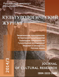 3 (17), 2014 - Культурологический журнал