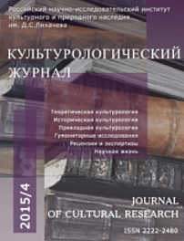4 (22), 2015 - Культурологический журнал