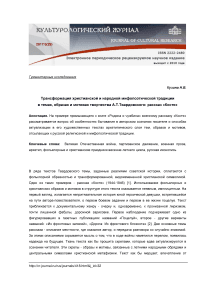 Трансформация христианской и народной мифопоэтической традиции в темах, образах и мотивах творчества А.Т. Твардовского: рассказ "Костя"