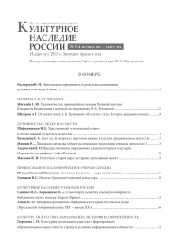 3-4, 2013 - Культурное наследие России
