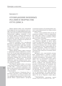 Отображение военных реалий в творчестве Отто Дикса