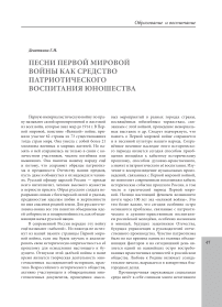 Песни Первой мировой войны как средство патриотического воспитания юношества