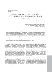 Геронтологическая модель в традиционной и современной культуре