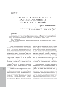 Русская колокольная культура. Практика сохранения локальных традиций