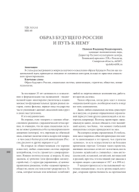 Образ будущего России и путь к нему