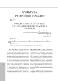 Созидательный потенциал региональной национальной политики