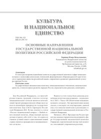 Основные направления государственной национальной политики Российской Федерации