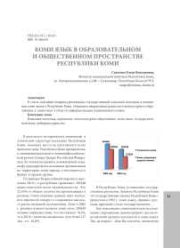 Коми язык в образовательном и общественном пространстве Республики Коми