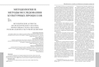 Методические аспекты аксиологического анализа эффективности реализации региональной культурной политики