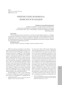 Чингисские колокола: поиски и находки