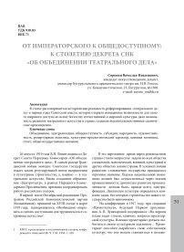 От императорского к общедоступному: к столетию декрета СНК "Об объединении театрального дела"