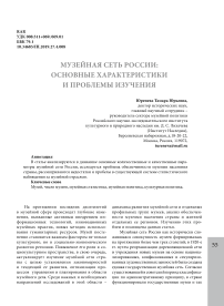 Музейная сеть России: основные характеристики и проблемы изучения