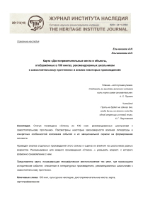 Карта "Достопримечательные места и объекты, отображённые в 100 книгах, рекомендованных школьникам к самостоятельному прочтению" и анализ некоторых произведений