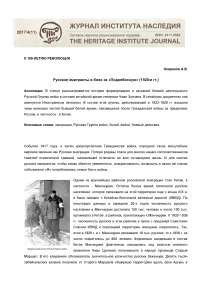 Русские эмигранты в боях за "поднебесную" (1920-е гг.)