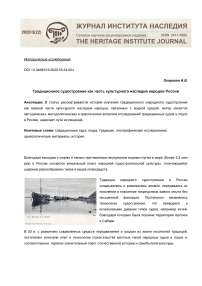 Традиционное судостроение как часть культурного наследия народов России