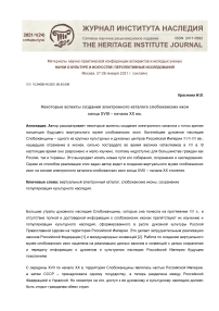 Некоторые аспекты создания электронного каталога слобожанских икон конца XVIII - начала XX вв