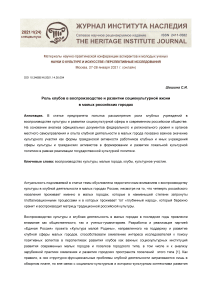 Роль клубов в воспроизводстве и развитии социокультурной жизни в малых российских городах