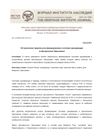 Исторические предпосылки формирования сословия однодворцев в Центральном Черноземье