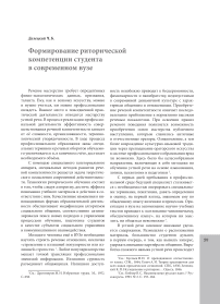 Формирование риторической компетенции студента в современном вузе