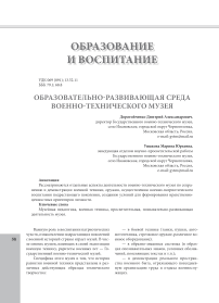 Образовательно-развивающая среда военно-технического музея