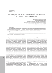 Функции инновационной культуры в сфере образования