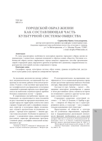 Городской образ жизни как составляющая часть культурной системы общества