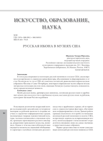 Русская икона в музеях США