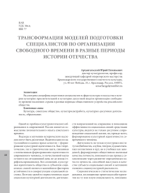 Трансформация моделей подготовки специалистов по организации свободного времени в разные периоды истории отечества