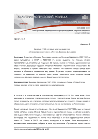 Об образе СССР в путевых записках фашистов: "Путешествие одного поэта в России" Винченцо Кардарелли