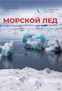 7, 2019 - Российская Арктика