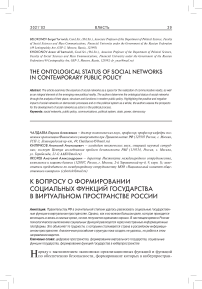 К вопросу о формировании социальных функций государства в виртуальном пространстве России