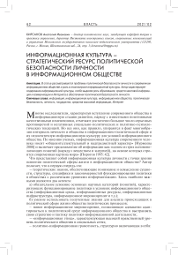 Информационная культура – стратегический ресурс политической безопасности личности в информационном обществе