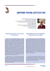 Книжная выставка к 190-летию Л. Н. Толстого
